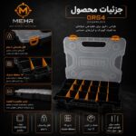 جعبه نظم دهنده ابزار مهر مدل ORG-4 - Image 2