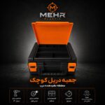 جعبه دریل وفرز مهر - Image 2