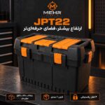 جعبه ابزار مهر مدل JPT-22 - Image 2