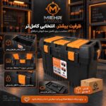 جعبه ابزار مهر مدل JPT-22 - Image 5