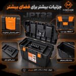 جعبه ابزار مهر مدل JPT-22