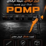 دستگاه چسب آکواریوم مهر مدل Me1