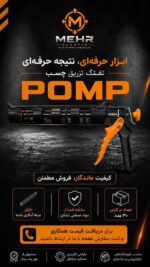 دستگاه چسب آکواریوم مهر مدل Me1
