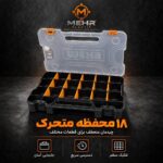 جعبه نظم دهنده ابزار مهر مدل ORG-5 - Image 2