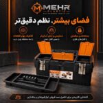 جعبه ابزار مهر مدل MT16 - Image 2