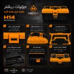 جعبه ابزار مهر مدل H14 - Image 2