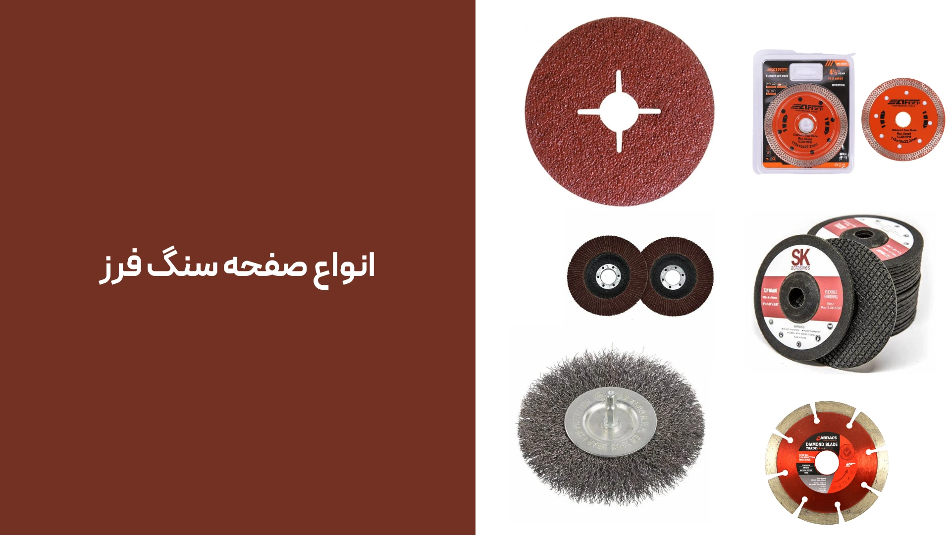 انواع صفحه سنگ فرز