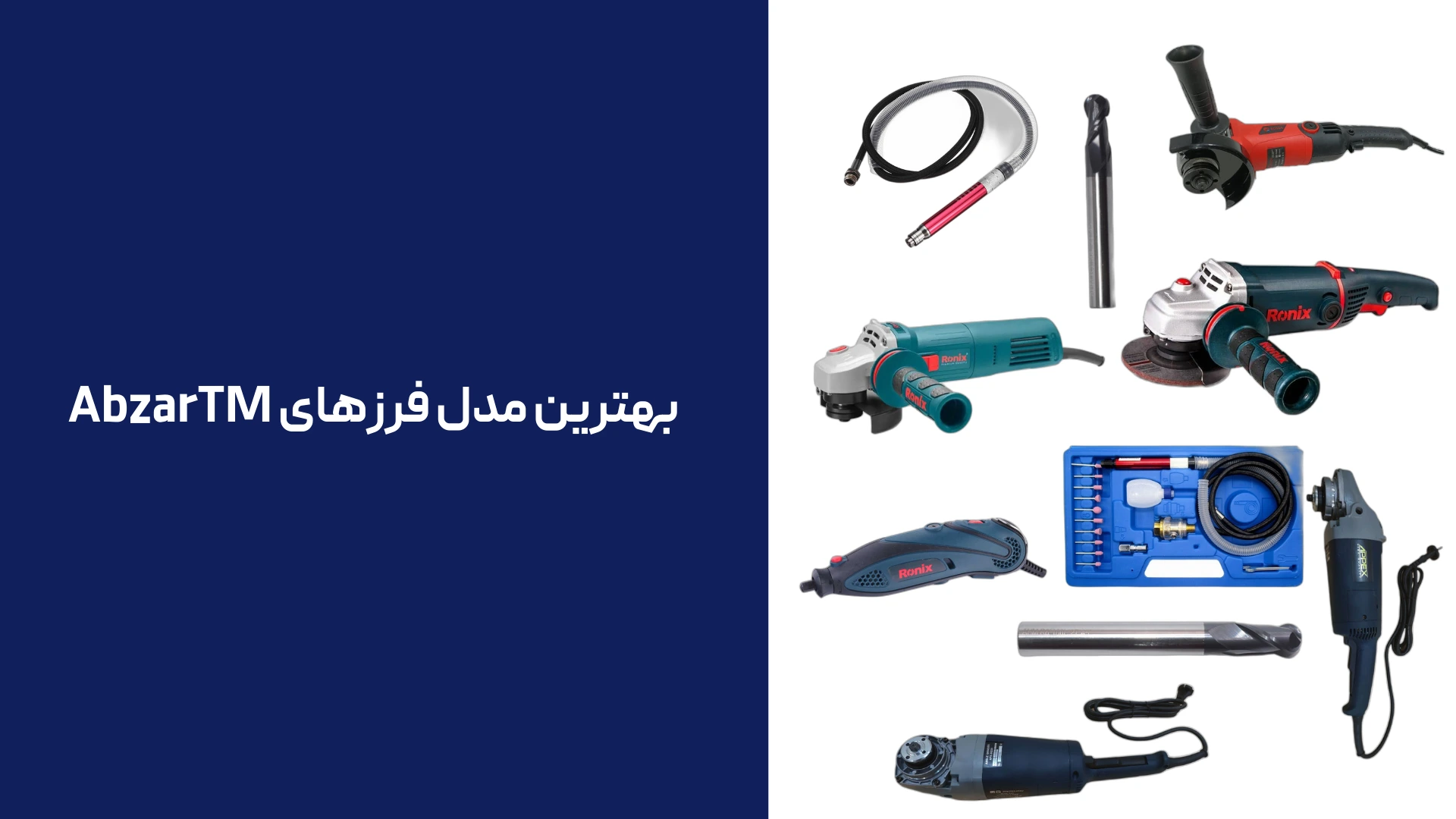 بهترین مدل فرزهای AbzarTM