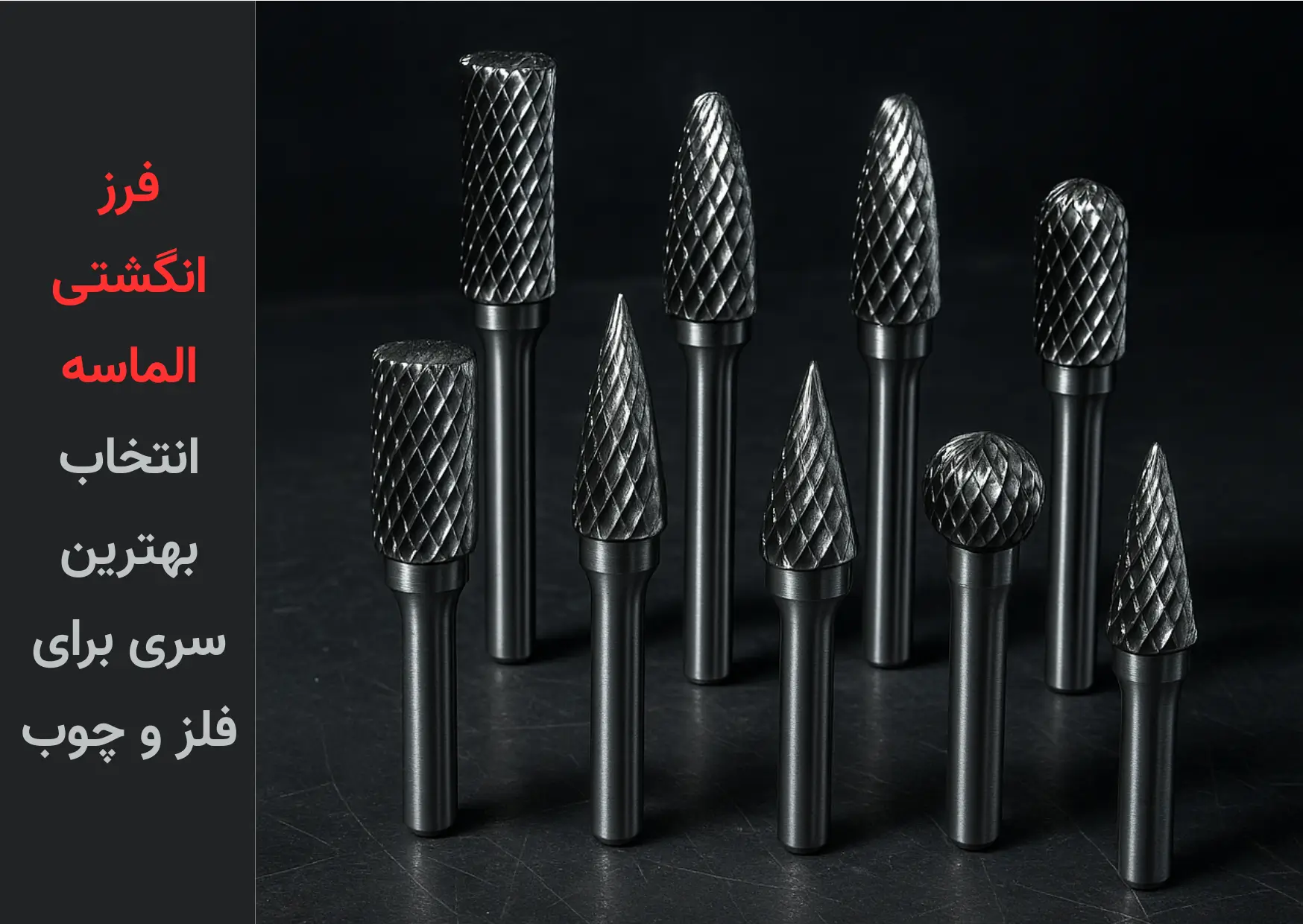 فرز انگشتی الماسه