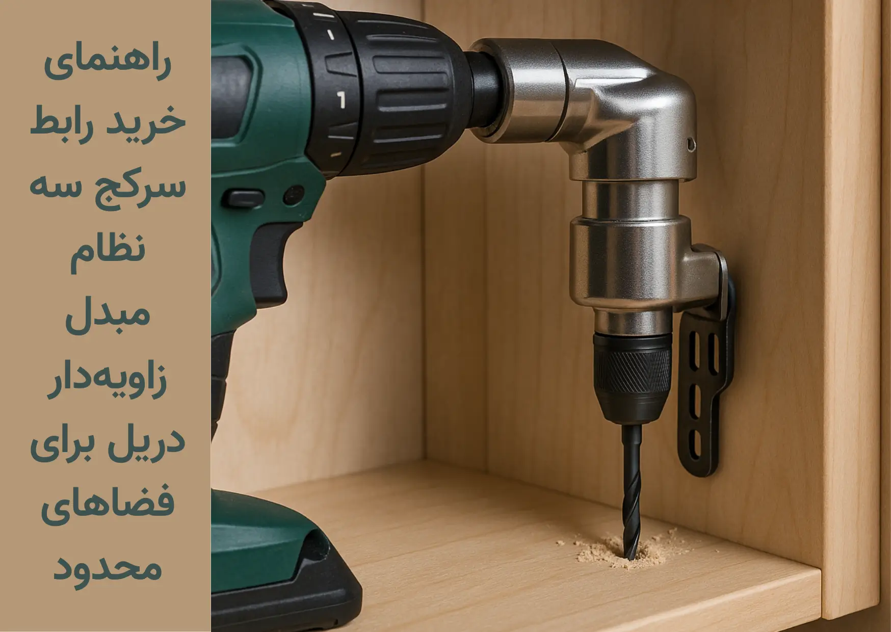 راهنمای خرید رابط سرکج