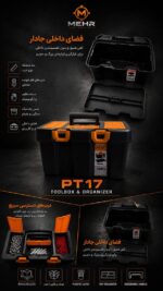 جعبه ابزار مهر مدل PT17 - Image 2