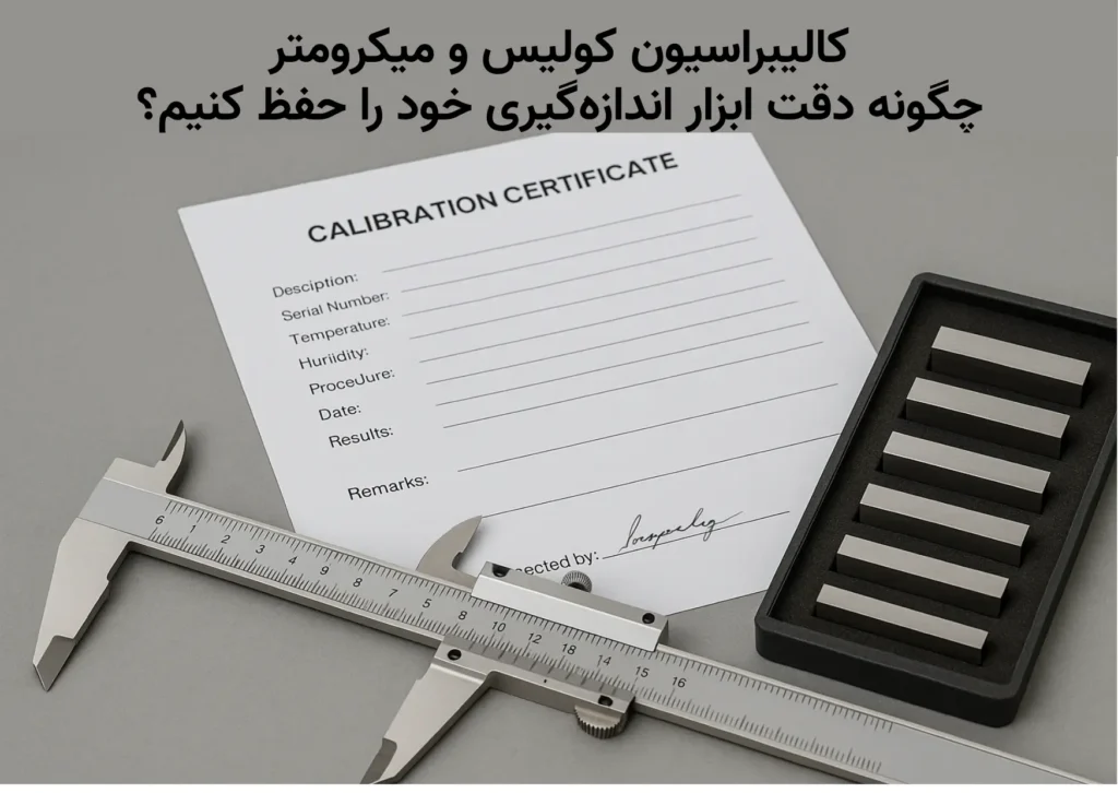 کالیبراسیون کولیس