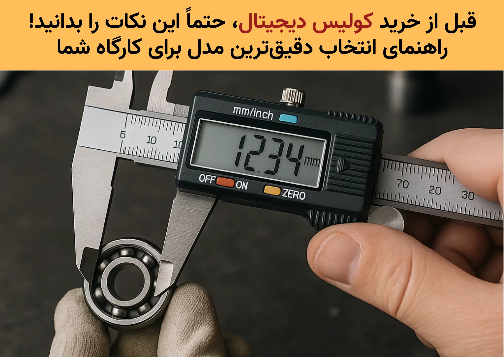 کولیس دیجیتال