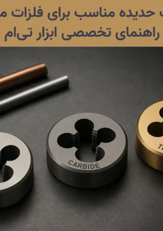 حدیده فلزات