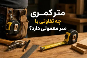 خرید متر کمری