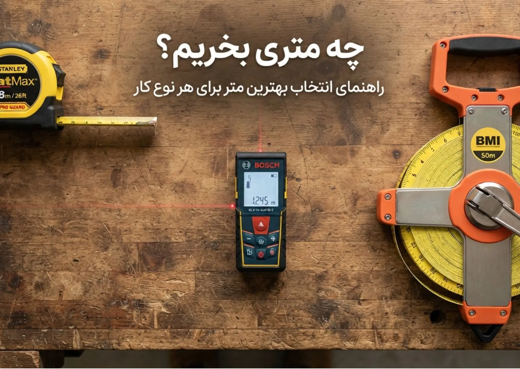 چه متری بخریم؟