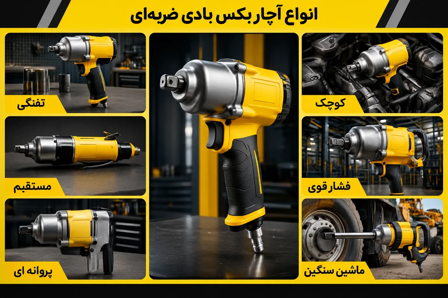 انواع بکس بادی و کاربرد هر مدل